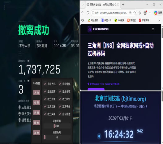 按键辅助器三角洲透视自瞄效果
